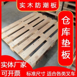 广州实木出口熏蒸章木卡板欧标木托盘叉车0.8米1米1.2米防潮地台