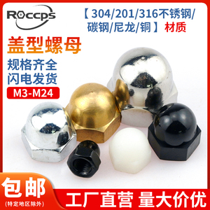 黑色盖母盖型螺帽铁盖型螺母螺丝帽盖白锌装饰圆头盖形螺母M3-24