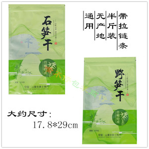 新临安特产野笋干袋半斤250克自封口塑料包装袋石笋干礼品袋促销