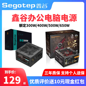 鑫谷战斧400PLUS静音500W台式机电脑额定300W/600W/650W办公电源
