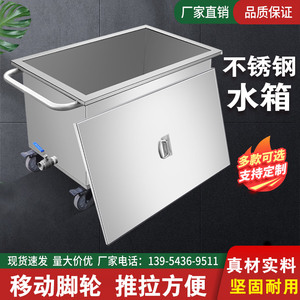 移动式不锈钢方形储水箱定制工业储水桶储物箱手推车浸泡池卤煮桶