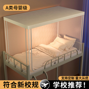 蚊帐学生宿舍上下床寝室上铺下铺通用单人床可伸缩拉链式蒙古包