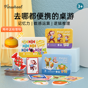 Pinwheel儿童便携卡牌桌游数学数感思维训练记忆力益智玩具3到6岁