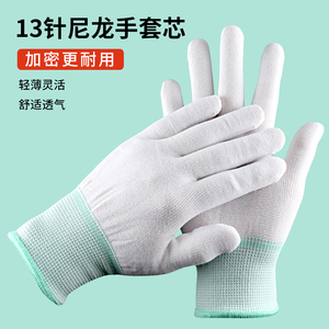 尼龙手套坯13针织劳保手套芯电子厂无尘作业手套白色薄款耐磨户外