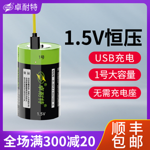 卓耐特1号一号大容量USB锂电池可充电套装D型天燃气灶热水器 专用