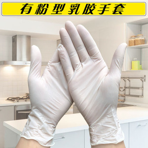 一次性乳胶手套带粉橡胶家用农业卫生清洁居家防护latexgloves