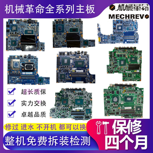 机械革命Umi Pro II i7-10875H RTX2060 笔记本主板