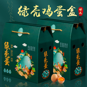 乌鸡蛋礼盒包装盒防摔塑料托装30枚50枚60个绿壳土鸡蛋空盒批发