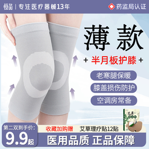 医用护膝套男女士膝盖关节保暖发热半月板损伤空调房运动夏季薄款