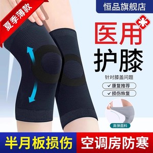 医用护膝盖套夏季薄款男女士半月板损伤空调房保暖风湿老寒腿专用