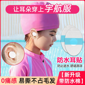 防水耳贴婴儿耳罩洗头洗澡儿童耳朵防进水耳套游泳成人护耳朵神器