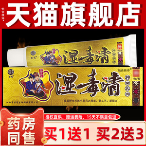 正品苗冠湿毒清抑菌乳膏15g湿毒清软膏皮肤外用草本止痒软膏江西