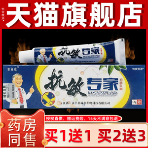 【正品买1送1】苗当家抗敏专家抑菌乳膏 皮肤外用草本软膏苗当家