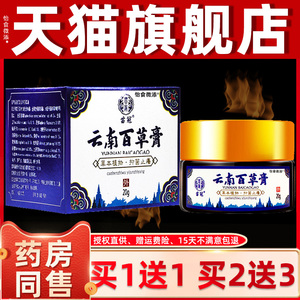 【认准正品 买1送1】苗冠云南百草膏 草本抑菌乳膏皮肤外用软乳膏