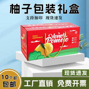 德汇丰2/4个装福建平和红心柚子包装箱梅州红肉蜜柚礼品盒子纸盒