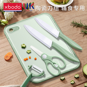 xbodo 宝宝辅食刀具婴儿陶瓷可剪肉剪刀儿童辅食机料理工具全套装