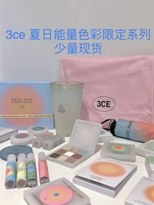 3ce 夏日能量色彩限定眼影盘秘境蓝冷蔷薇唇釉口红腮红小圆镜水杯