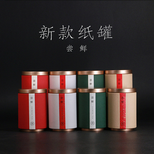 简约创意铁盖圆筒纸罐茶叶罐茶叶包装红茶绿茶通用包装盒现货定制