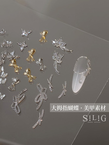 SILIG ◆ 大拇指蝴蝶 ◆ 高保色 蝴蝶结美甲金属饰品/锆石素材合