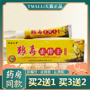 独秘七草狼毒止痒王草本乳膏【买2送1】皮肤外用草本软膏江西鸿邦