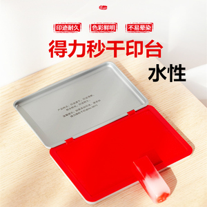 得力9891/9892/9893/9875秒干印台印泥盖章台办公财务用品金属外壳红色印台大中小 金属外壳9894空白无油印台