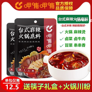 呷哺呷哺台式麻辣火锅底料辣麻台200g正宗台式中辣涮肉串串锅底料