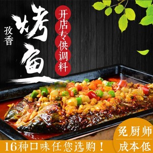 德义孜香烤鱼酱底料重庆万州巫山饭店用浓香烧烤红油火锅调料