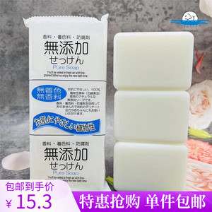 日本无添加皂洁面去污洗手沐浴洗脸儿童孕妇肥皂植物配方香皂3块