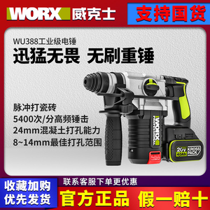 威克士充电电锤WU388无刷锂电冲击钻电镐两用电锤工业级电动工具