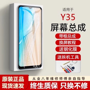 蚁屏适用vivo y35屏幕总成全新带框y35手机屏内外触摸显示屏y53t