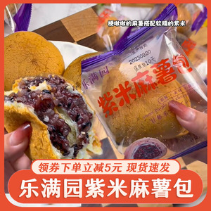 乐满园紫米麻薯面包球酥松紫米面包肉松味紫米奶酪面包糕点零食
