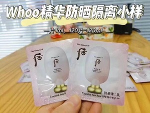 韩国Whoo后拱辰享防晒隔离霜小样120片*1ml美玉容遮瑕妆前乳润色