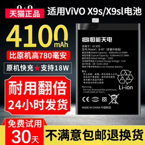 恒能天电正品适用于 vivo x9s电池大容量步步高VIVO x9splus 更换手机电板非原装厂扩容高容量增强版 B-B7