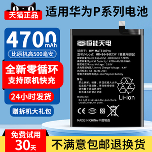 恒能天电适用于华为p20电池P20pro p30 P30pro p40 p10plus p9plus g9 P40lite(4G)青春版换手机电池大容量