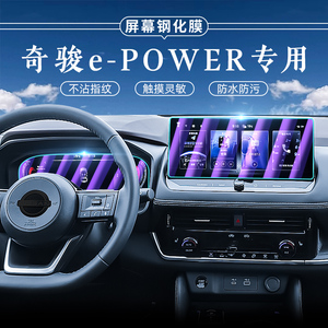 适用23款日产奇骏e-power钢化膜中控导航EPOWER屏幕仪表贴膜车内