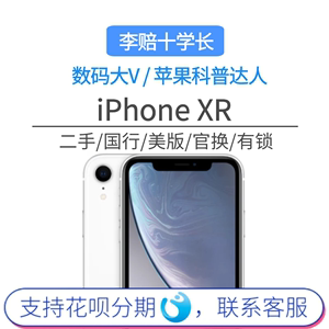 【二手】Apple/苹果 iPhone XR 原装正品官换机国行港版美版无锁