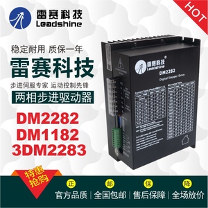 雷赛驱动器DM1182 DM2282 3DM2283步进驱动器替代ND1182 ND2282