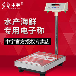 专业计重称  广州中兴中字牌电子秤立杆防水海鲜商用大型100公斤