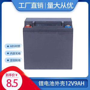 12V9AH锂电池外壳代替12N9-3B铃木王摩托车蓄电池ABS塑料电瓶盒子