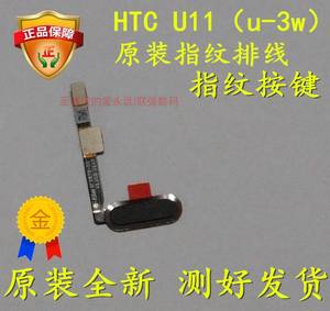 适用于htc u11/u ultra/u11+12+指纹排线 home按键 u-3/u-1/开机