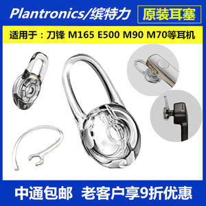 原装缤特力耳机硅胶耳塞套M165刀锋E500 M90 M70蓝牙耳机配件耳胶