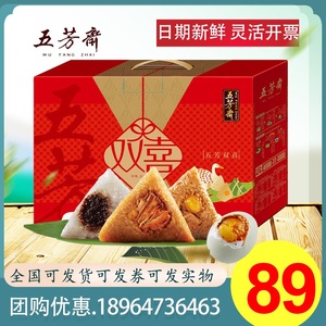 五芳斋粽子券礼盒装蛋黄鲜肉粽端午节自选礼品卡嘉兴粽子提货票卷