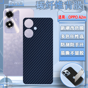 泰利蒙 适用OPPOA2m后膜a2pro手机背膜A2x后壳防刮PJG110保护膜a2碳纤维彩膜PJU110透气彩膜oppo防划镜头贴纸