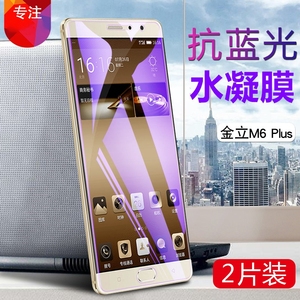 金立M6plus全覆盖水凝膜M6Splus抗蓝光保护膜Gionee M6手机贴模gn8003非钢化玻璃膜GN8002S高清外屏防爆软莫