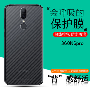 360n6PRO碳纤维背膜奇酷360n6非钢化膜保护软贴纸1801-A01手机软膜防滑防指纹后盖膜1707-A01磨砂半透明贴模