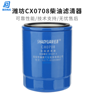 潍坊柴油机CX0708发电机滤清器K4100D 4102 柴油格柴滤芯 ZH4105