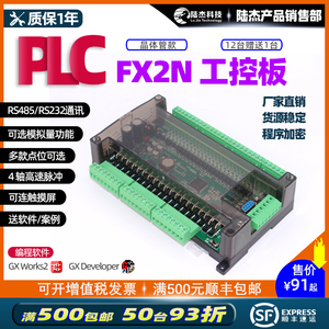 PLC工控板FX2N控制器14 20 24 32 48 60点晶体管带模拟量 4轴脉冲