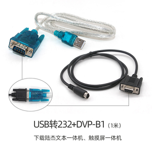陆杰科技PLC触摸屏一体机电脑程序下载线 USB转232连接线 数据线