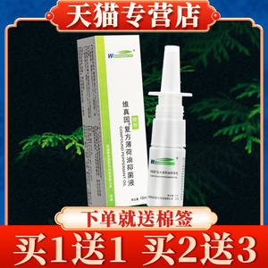 【买5送7】维真园复方薄荷油抑菌液喷剂10ml正品滴鼻液滴鼻剂儿童