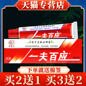 【多买多送】卯金氏一夫百应抑菌乳膏正品一肤百应皮肤草本软膏